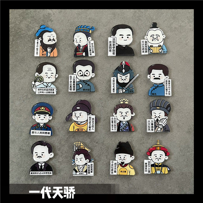 觉醒人物冰箱贴学生文科历史磁贴