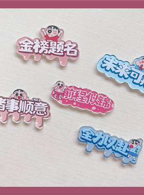 学生鼓励语激励同学冰箱贴
