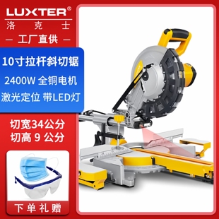 锯铝机界铝机高精度切割机 洛克士LUXTER10寸拉杆斜切锯加长导轨款
