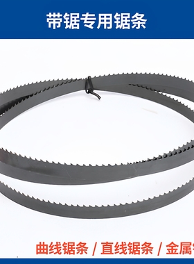 洛克士LUXTER带锯8/9/10/12/14寸原装锯条多用曲线/金属/木工锯条