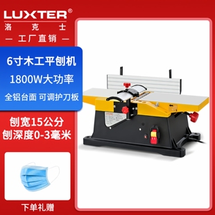 电刨小型刨床台刨家用型电动工具 洛克士LUXTER6寸木工平刨机台式
