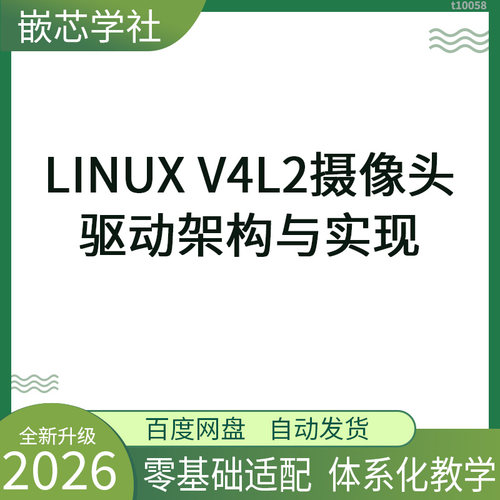 Linux V4L2摄像头驱动 Video4Linux2视频