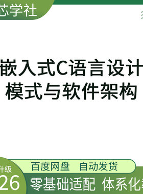 嵌入式C语言设计模式 单片机软件架构教程资料