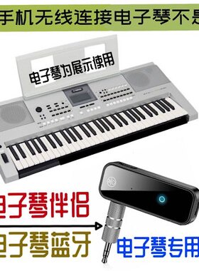蓝牙 电子琴专用蓝牙 接手机无线连接电子琴 充电式蓝牙