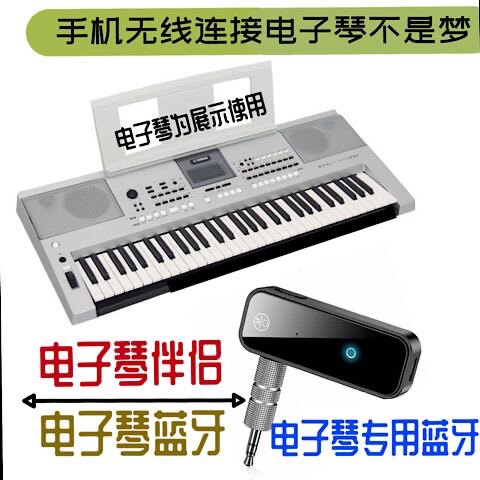 蓝牙 电子琴专用蓝牙 接手机无线连接电子琴 充电式蓝牙