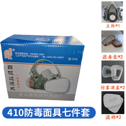 普达FD410/411/8005防毒面具喷漆煤矿打磨业打农药活性炭防尘面罩