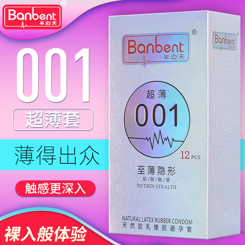 半边天超薄001隐形安全套12只装大油量保险避孕套成人情趣用品