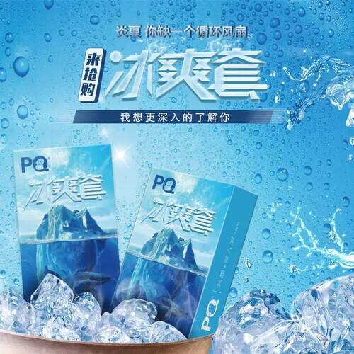 海氏海诺PQ薄荷冰感安全套10只