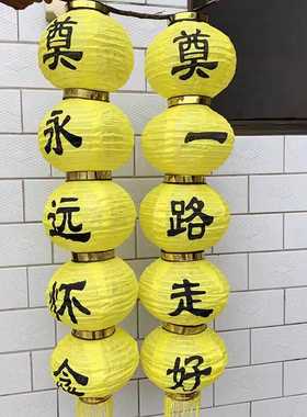 （1对)白事丧祭奠5连串灯笼白色黄蓝色圆形折叠殡葬灵堂扫墓用品