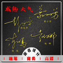 阿星手写 艺术签名设计个性签名设计商务签连笔签 签名设计