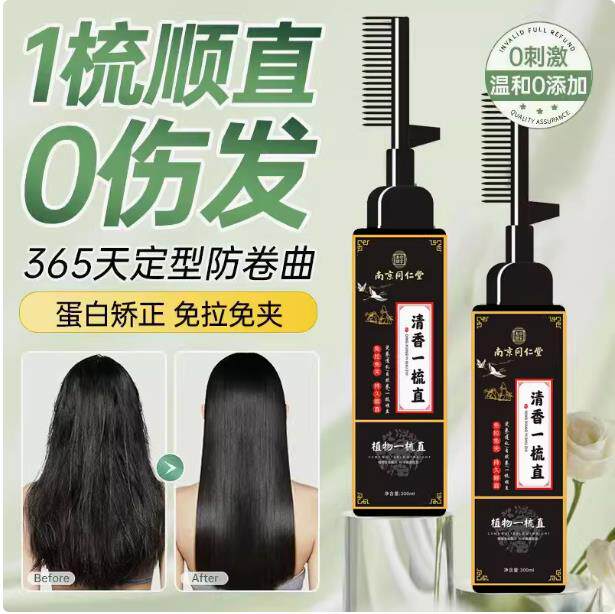 软化剂直发膏免拉纯植物
