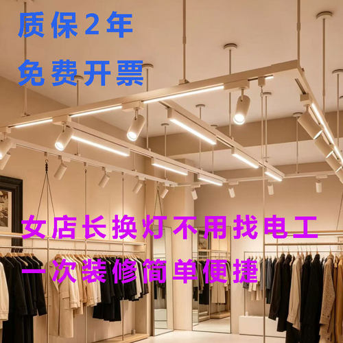 服装店轨道灯条形灯一体化桥架导轨吊灯商场商铺衣服店轨道泛光灯