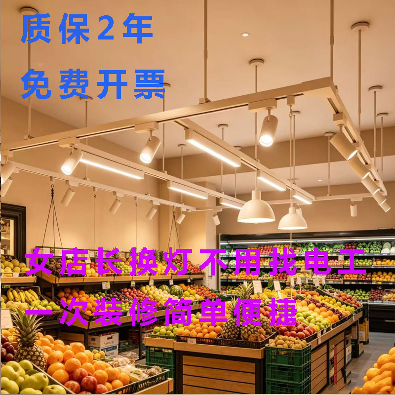 水果店轨道灯轨道条形灯一体化桥架吊灯奶茶店商场专用轨道泛光灯