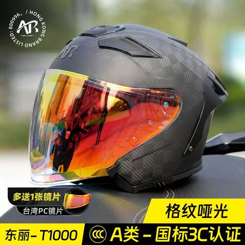 AR801双镜片碳纤维夏季摩托头盔