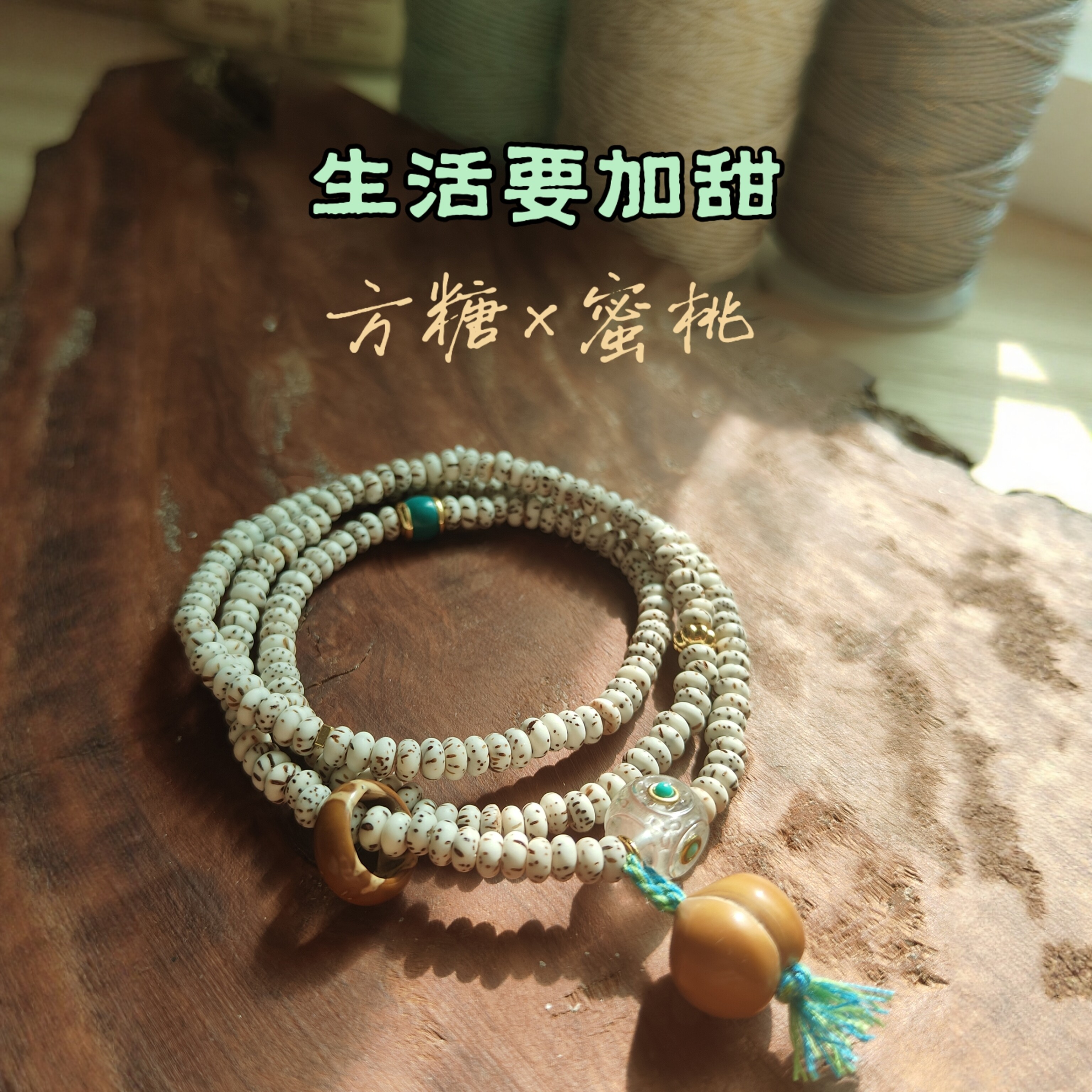 海南干磨高密星月菩提佛珠手串
