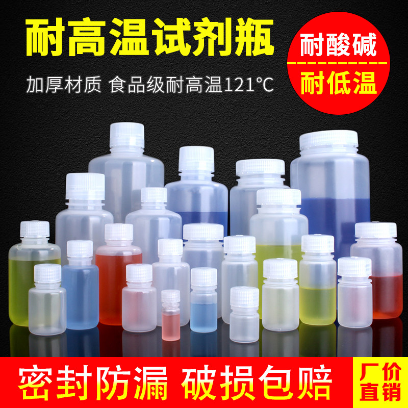 耐高温试剂瓶广口PP食品级塑料瓶化学实验室样品分装瓶密封罐4