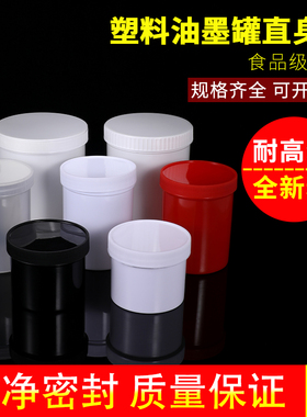塑料分装罐油墨罐密封罐油漆分装瓶250ml圆形家用食品级黑色避光4