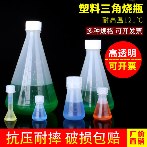 塑料三角锥形瓶实验室带刻度带塞