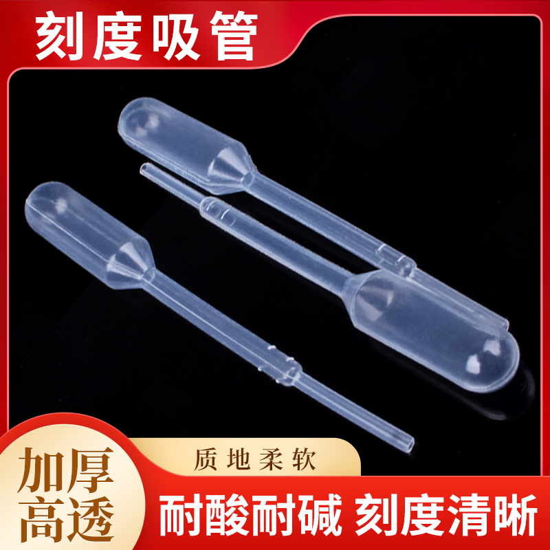塑料胶头滴管吸管巴氏吸管带刻度