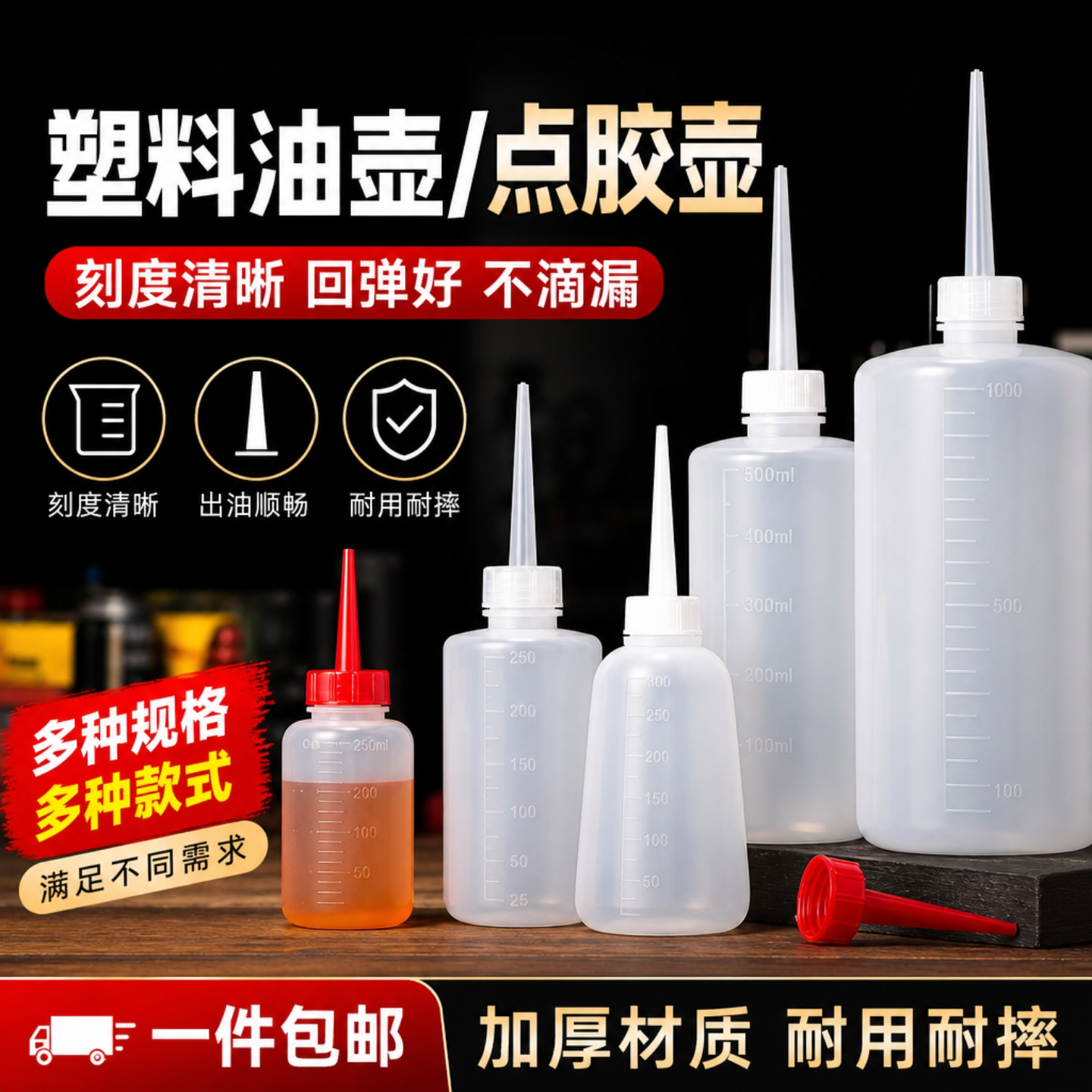 防漏厨房挤瓶塑料油壶油瓶图片