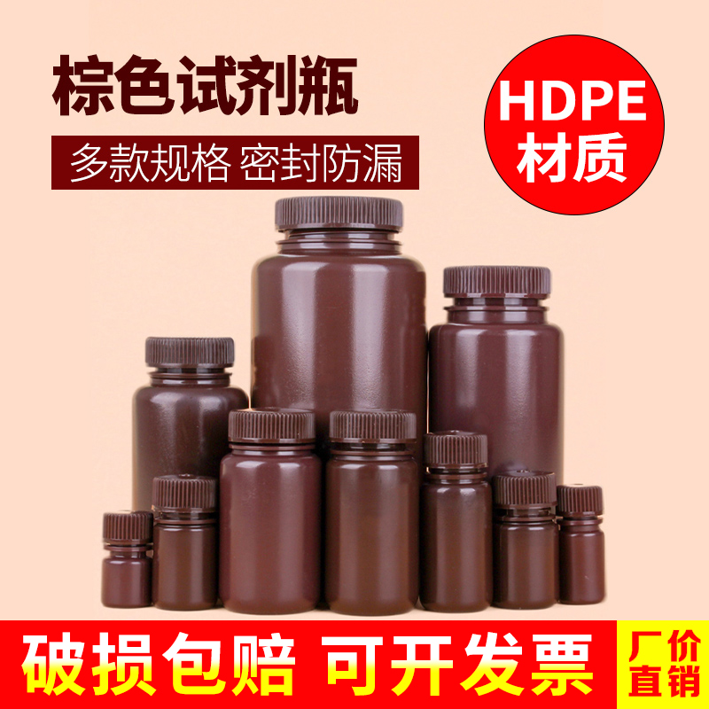 棕色塑料试剂瓶避光瓶