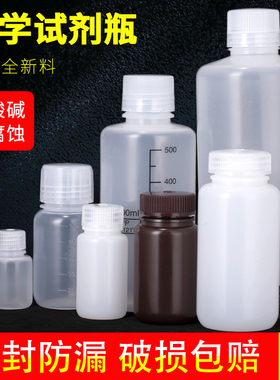 化学试剂瓶塑料广口HDPE500ml实验室样品分装瓶PP小口密封可灭菌4