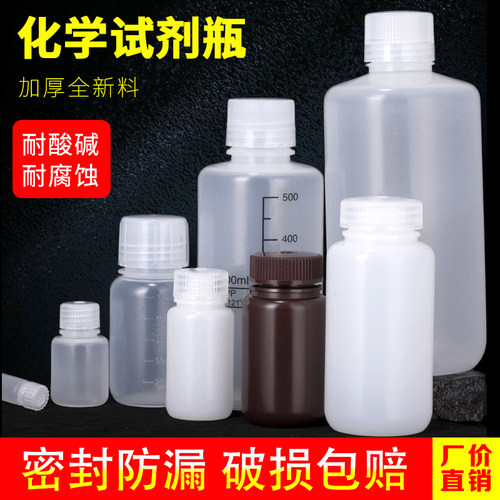化学试剂瓶实验室塑料试剂瓶