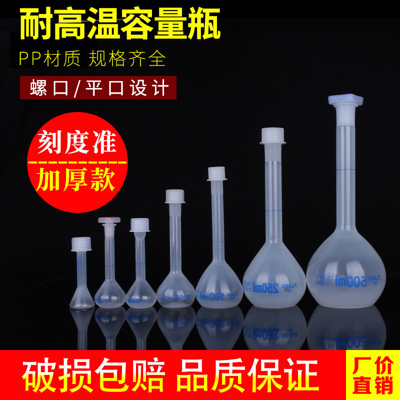 进口料聚丙烯pp塑料容量瓶试剂耐高温加厚带盖塞子瓶口螺口实验瓶,办公设备/耗材/相关服务,其它,淘宝优惠券,粉丝福利购,淘宝优惠卷