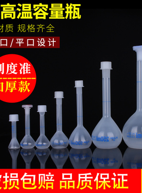 进口料聚丙烯pp塑料容量瓶试剂耐高温加厚带盖塞子瓶口螺口实验瓶