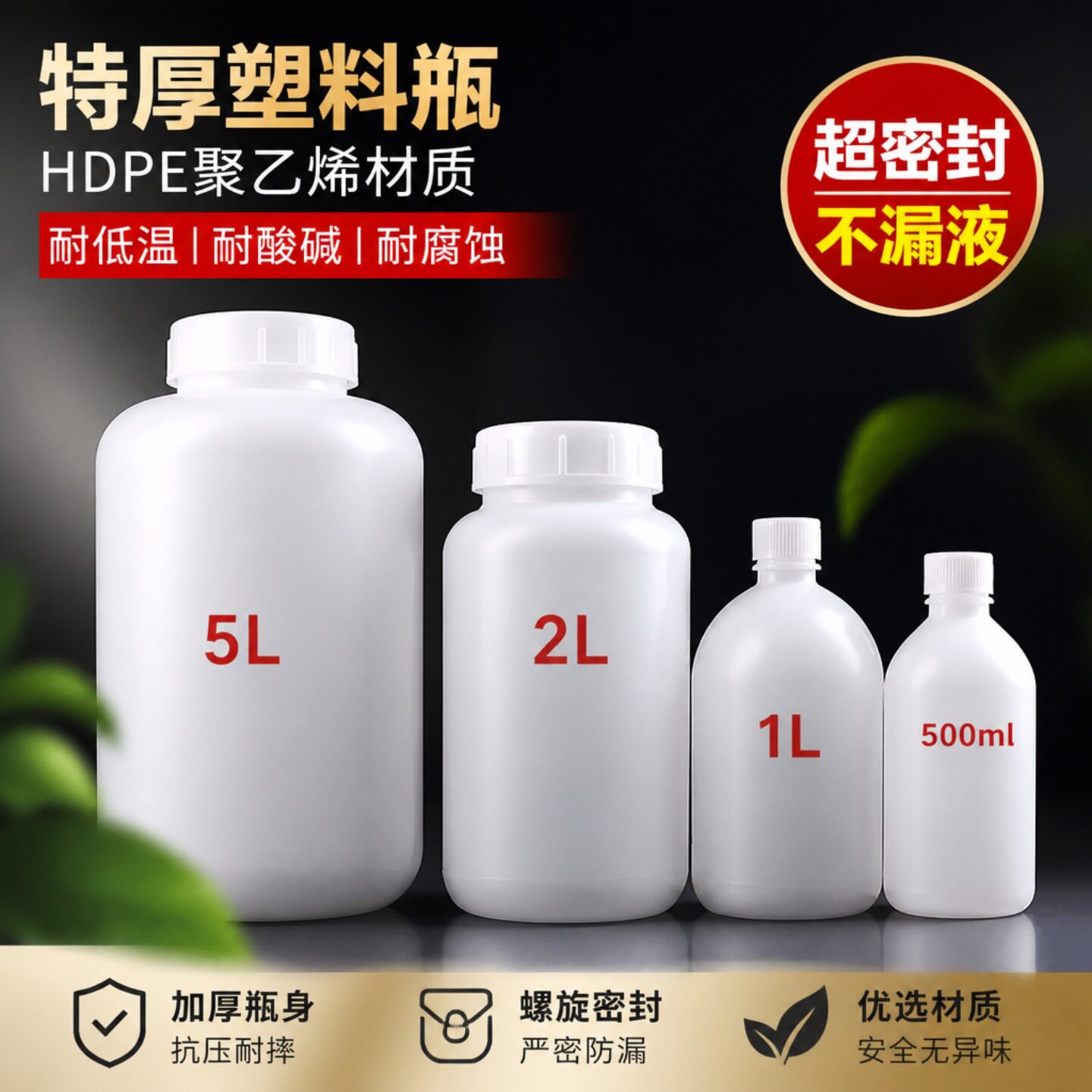 聚乙烯试剂瓶塑料瓶hdpe图片