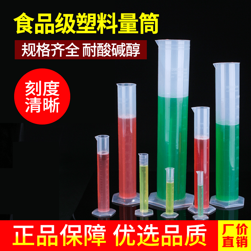 量筒食品级塑料量筒500ml带刻度大容量长量桶实验室耐高温量杯4