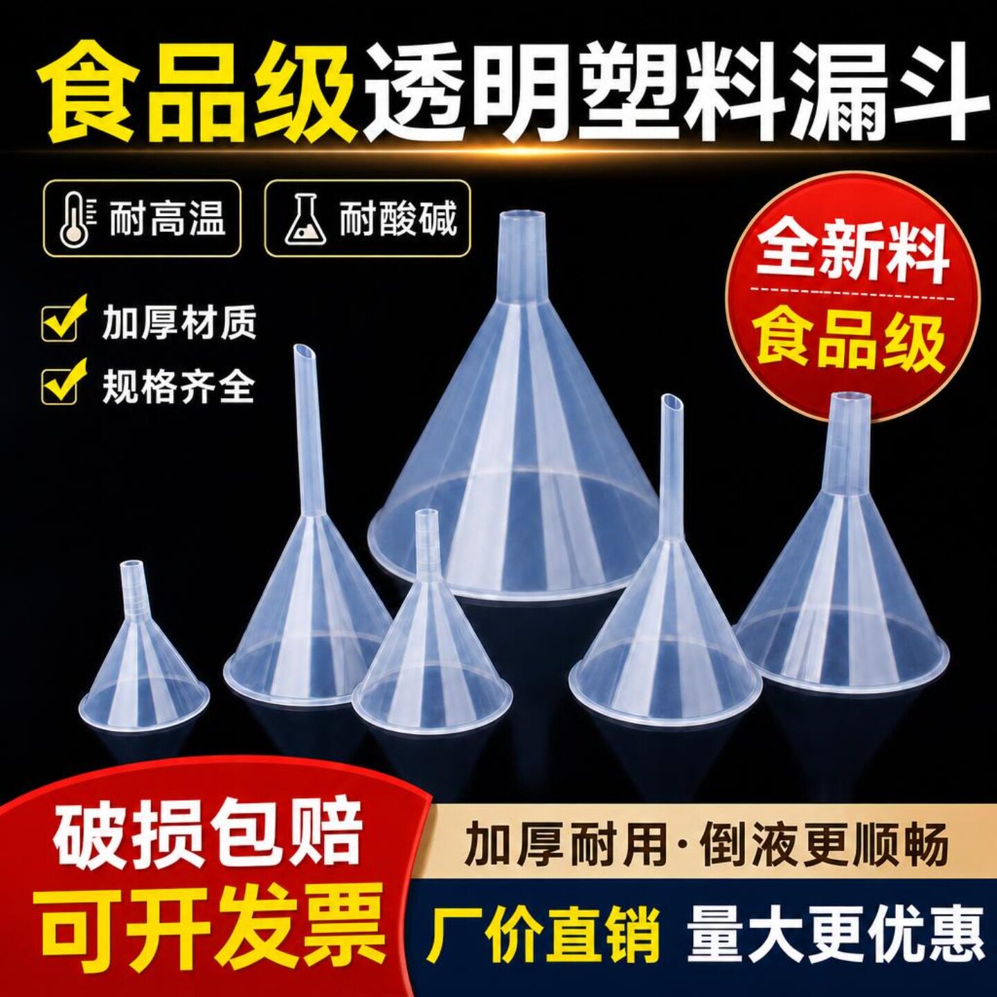 漏斗食品级家用漏斗酒提子大口径塑料漏斗实验室PP食品级小口径4