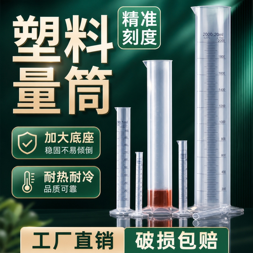 塑料量筒2000ml带刻度量大量筒