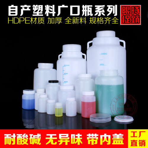 试剂瓶大口塑料聚乙烯瓶带刻度