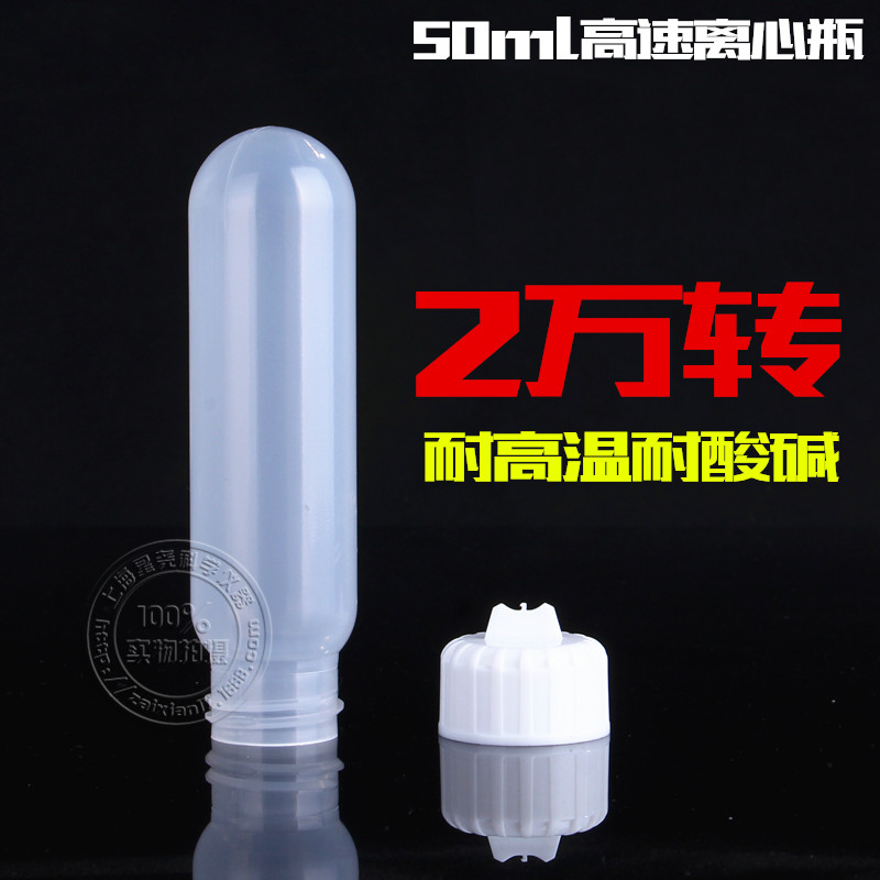 50ml离心管高速10ml 500ml 1000ml塑料试管化学试剂瓶医用离心瓶