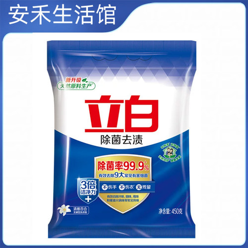 88vip立白除菌去渍洗衣粉家用无磷洁净持久留香不伤手祛味2元商品