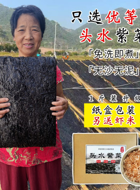 特级霞浦头水紫菜免洗无沙
