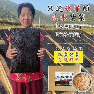 霞浦头水紫菜干货特产级无沙无盐免洗福建蛋花汤头茬