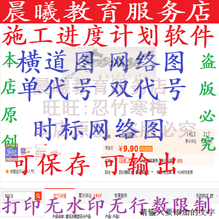 施工进度计划编制软件时标网络图单双代号横道图绘制无水印翰文