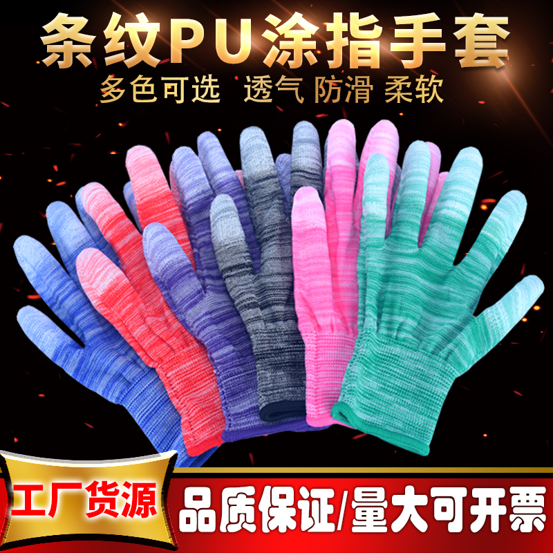 夏季pu防静电薄款手套浸胶