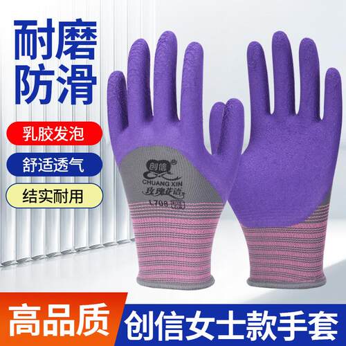 创信L708防滑耐磨柔软劳保手套