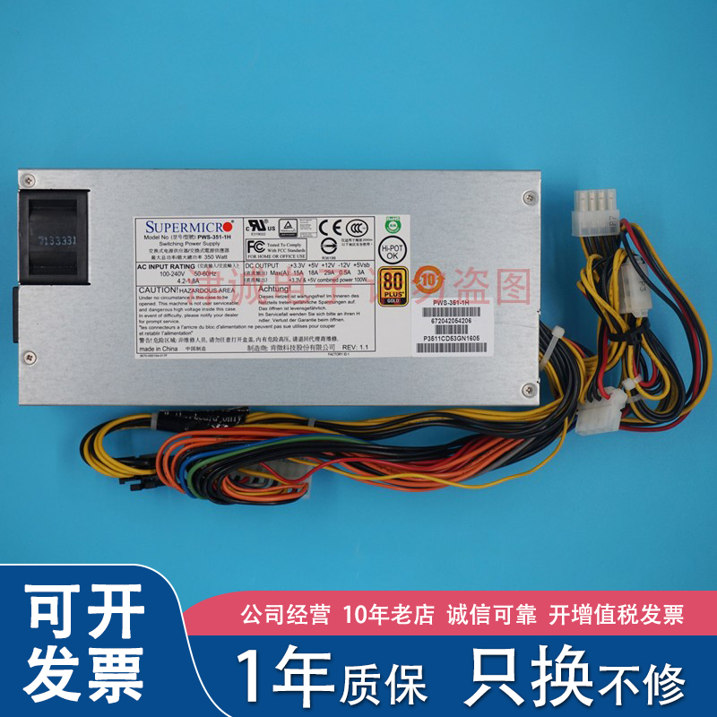 超微 PWS-351-1H 350W 1U服务器电源