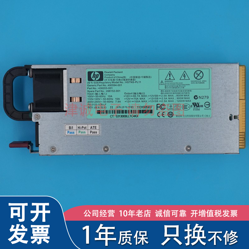 HP DL580 G7 1200W服务器电源 HSTNS-PL11 490594-001 498152-001