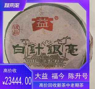 回收大益普洱茶2003年ji品白针银毫500克生茶礼盒装 云南勐海茶厂