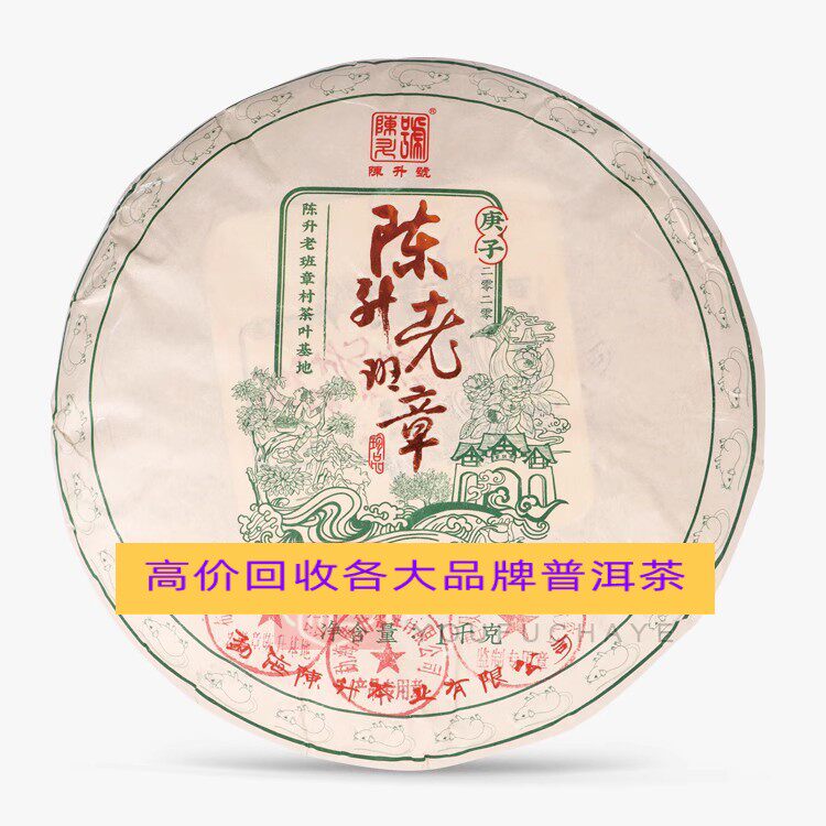 回收大益普洱茶 陈升号2020年老班章珍品青饼1000克勐海陈升茶厂