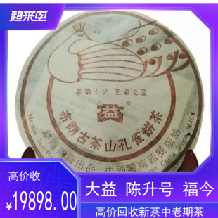 回收普洱茶大益2005年501 云南勐海茶厂七子生 布朗孔雀青饼400克