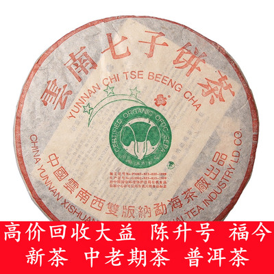 回收大益2003年 三星班章 普洱茶400克 生茶勐海茶厂云南七子青饼