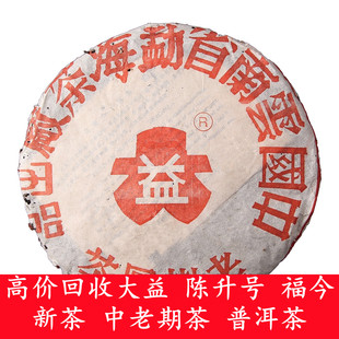 357克生茶 回收大益普洱茶 2001年 红大益老树圆茶 勐海茶厂 云南