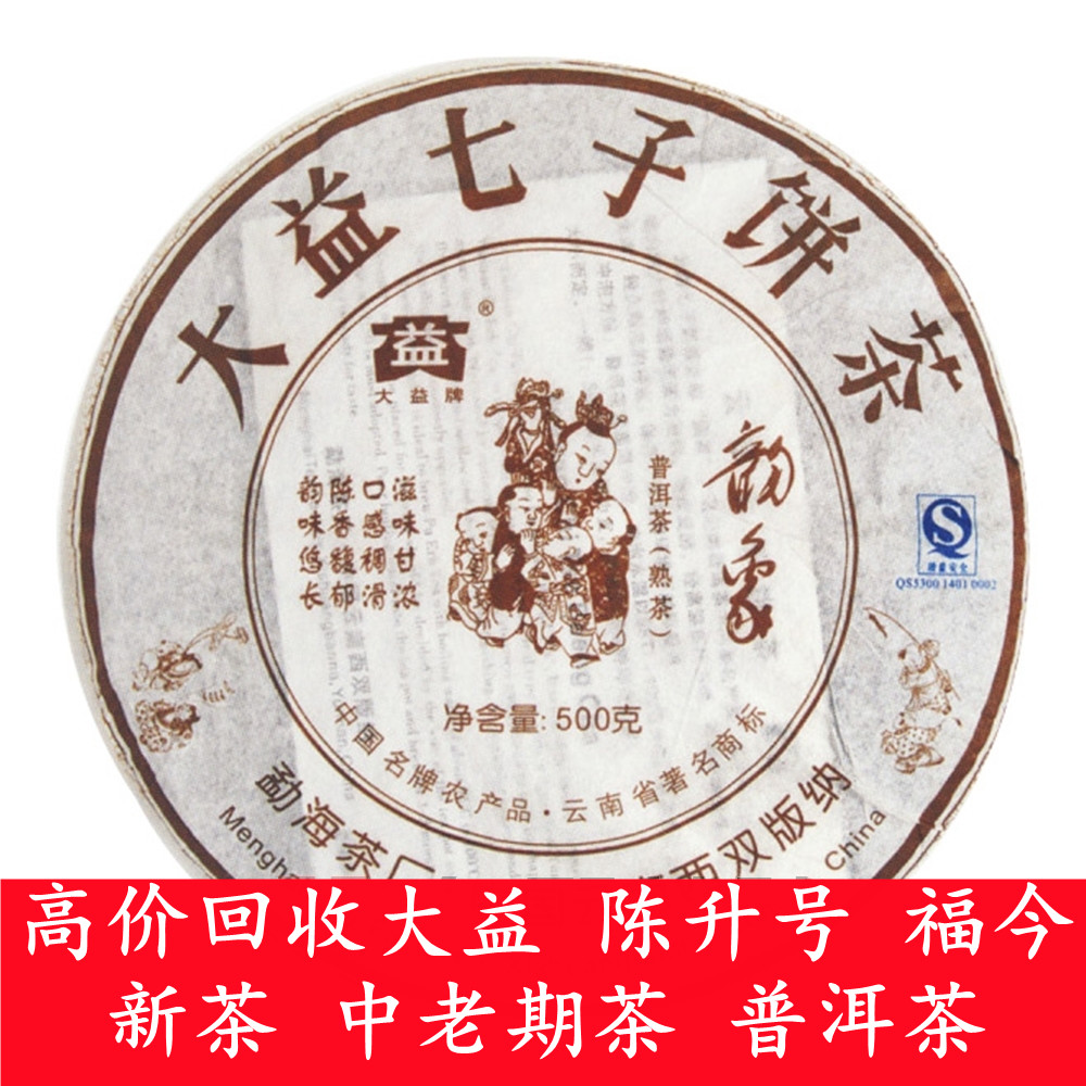 大益普洱茶回收 2007年701 韵象 500克熟茶 云南 勐海茶厂 七子饼