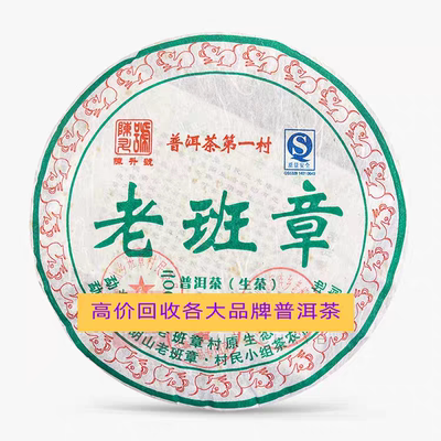回收大益 福今 陈升号普洱茶2008年老班章357克青饼生茶勐海茶厂
